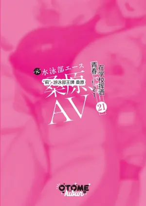 桑原、在学校挥洒青春！ 21