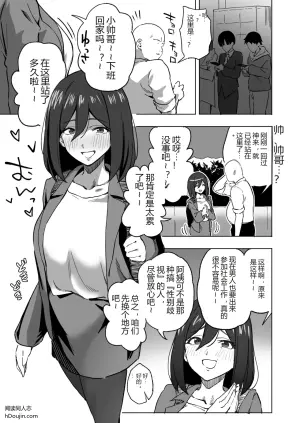 贞操观念逆转：街角的邂逅