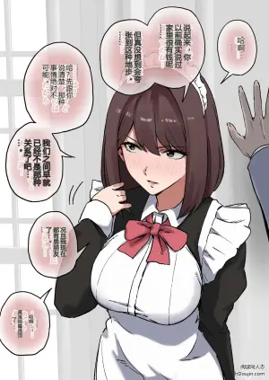 现任有男友的前女友女仆
