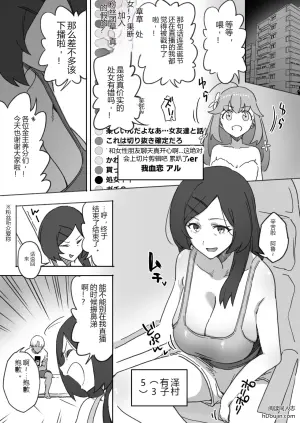 纯洁人设Vtuber：泽村有子的下播秘密