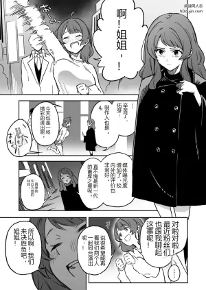 花海姐妹与制作人的学马仕日常