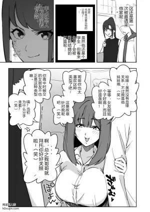 假如！毫无血缘关系的义妹遇上了正牌女友！