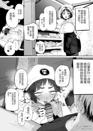 附带特别服务！上门移动面包店的迷人熟女