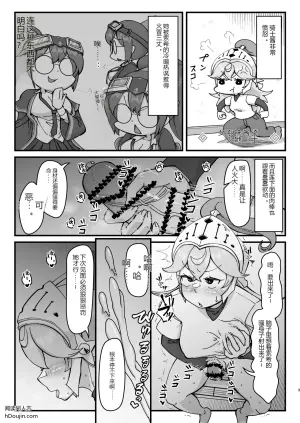 扶她骑士酱与巨乳科学家