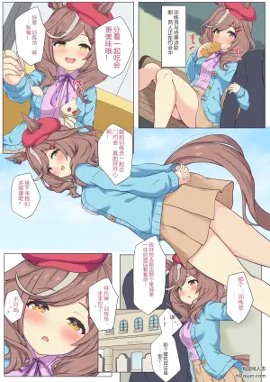 与诗歌剧在酒店的甜蜜约会♡ (赛马娘 Pretty Derby)