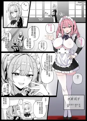 背后说少爷坏话被抓包受惩罚的傲慢后辈女仆②