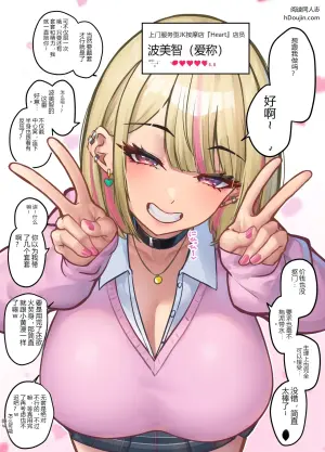 提出真枪实弹要求却爽快答应的按摩店辣妹JK
