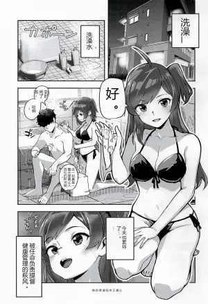 萩风的大人健康管理