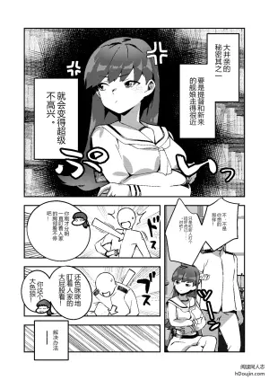 大井亲的诸多秘密 (舰队Collection -舰娘-)