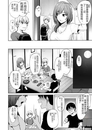 枷锁2：连环的人妻秘密