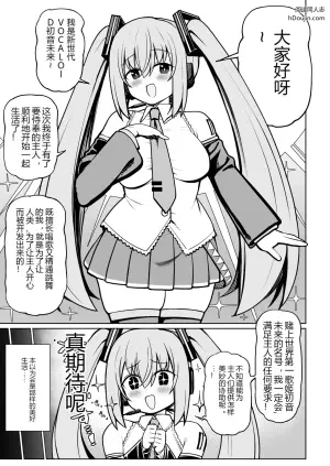 与巨乳初音未来的甜蜜恩爱性活！！