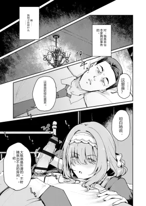 KANAERO: 仓本家专属侍从冰渡香名江的过激防疫检查