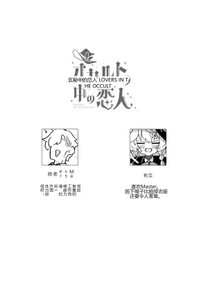 玄秘中的恋人 - LOVERS IN THE OCCULT