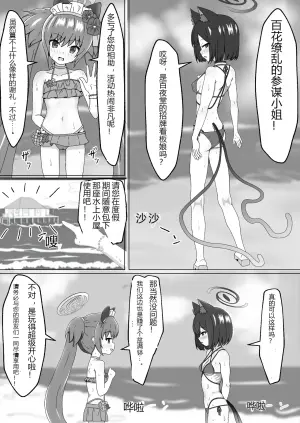 与桔梗在南国海岛的甜蜜初次交融 (碧蓝档案)