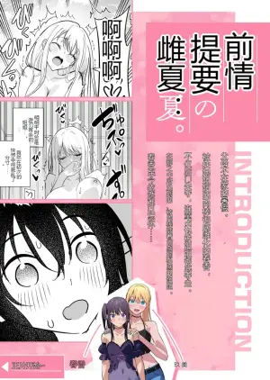 被雌化的暑假：第3话