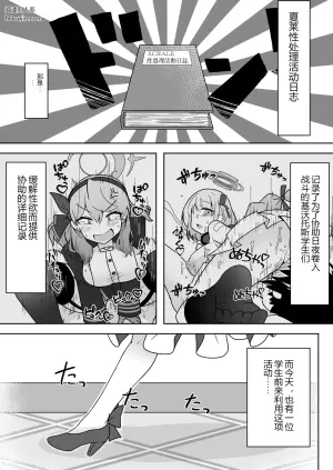 夏莱性处理活动日志 贰句