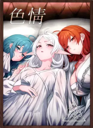 色情之欲 (无职转生 ～到了异世界就拿出真本事～)