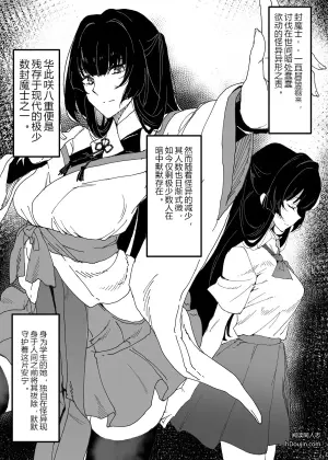 受孕堕落的封魔士 ~巨乳女忍被淫魔之种彻底调教~