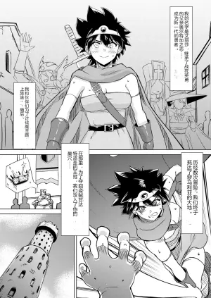 征服女勇者！ (勇者斗恶龙III)