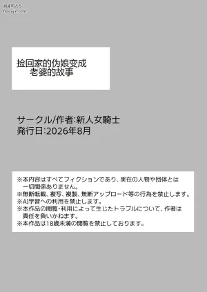 捡回家的伪娘变成老婆的故事