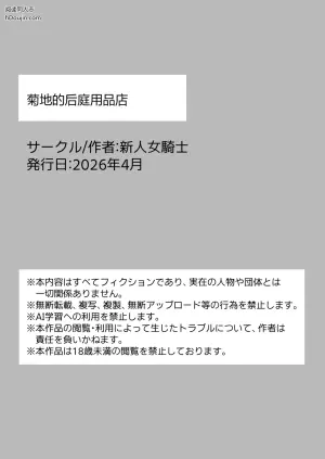 菊地的后庭用品店