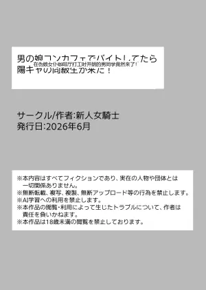 在伪娘女仆咖啡厅打工时开朗的男同学竟然来了！
