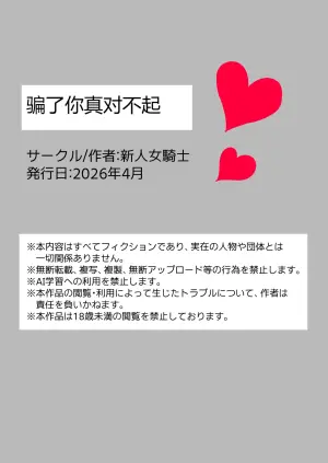 骗了你真对不起