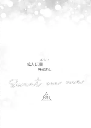 Sweet on me — 宠溺于我 (东京复仇者)