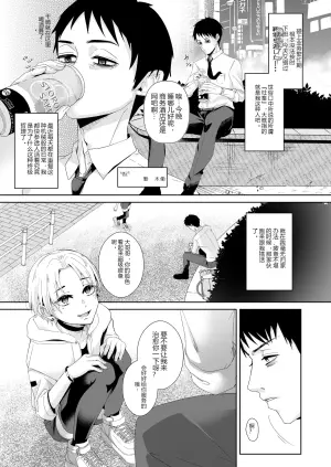 被说成雄性杂鱼的我拿出真本事狠狠教育了他