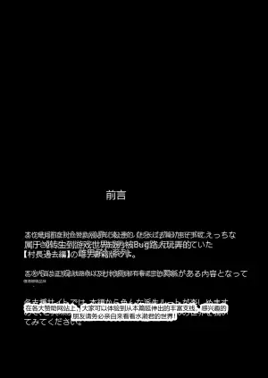 转生到游戏世界成为被Bug路人玩弄的雌男子【村长过去篇】