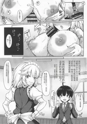 最喜欢温柔的咲夜小姐 但有时也会闹别扭