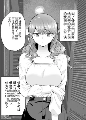 叫了外卖上门服务结果来的竟是以前的女同学 (2)