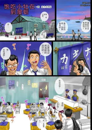 在牡蛎小屋吃到饱