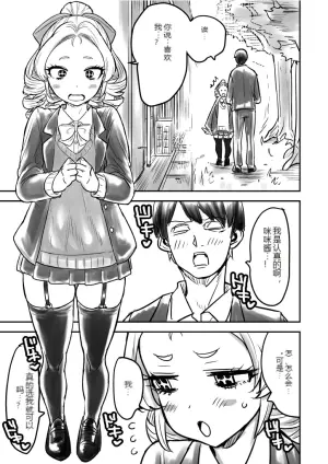 伪娘大小姐咪咪君