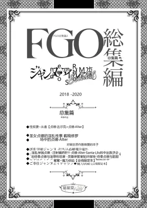 FGO总集篇2 贞德 My Room Second