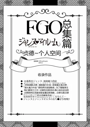 FGO总集篇 贞德的个人空间 (Fate/Grand Order)