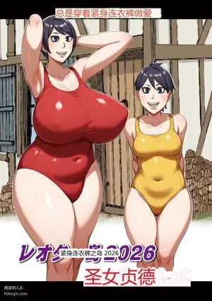 紧身连衣裤之岛 2026