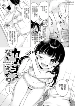 要我做你女朋友吗？ (沦陷的女人)