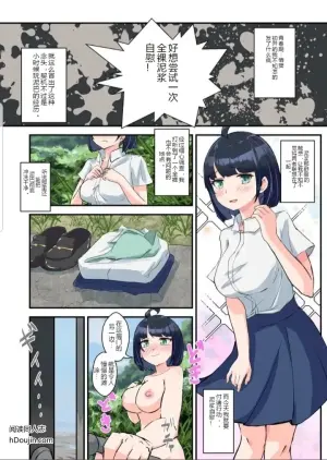 男孩遇上泥浆少女 ～滩涂上的泥泞秘密交尾～