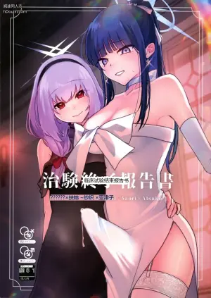 临床试验结束报告书