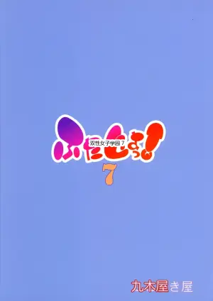 双性女子学园 7 欢迎来到男友的房间！