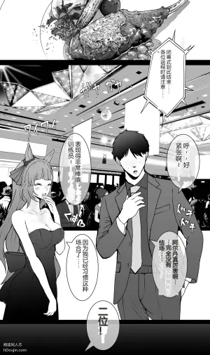 目白阿尔丹 NTR 2 (赛马娘 Pretty Derby)
