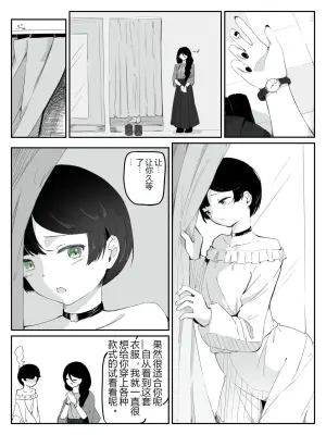 请教教我关于女孩子的事吧！ 3