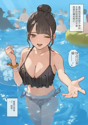 姐姐的朋友（夏季篇）