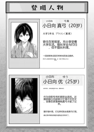 我们这样是不对的吧哥哥：以兄妹之身、行夫妻之爱