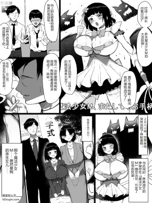变成魔法少女的巨乳女儿每天榨取我的精力作为魔力补给的故事