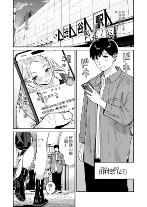 在交友软件上配对到了和理想型截然相反的朴素女孩!?