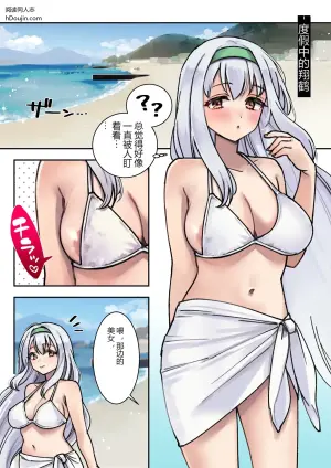 舰娘翔鹤的全彩度假物语
