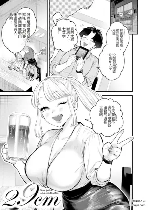 蜜浊：2.9厘米的甜蜜秘密