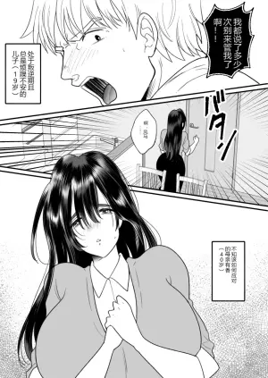 沉迷于和叛逆期儿子造人的母亲